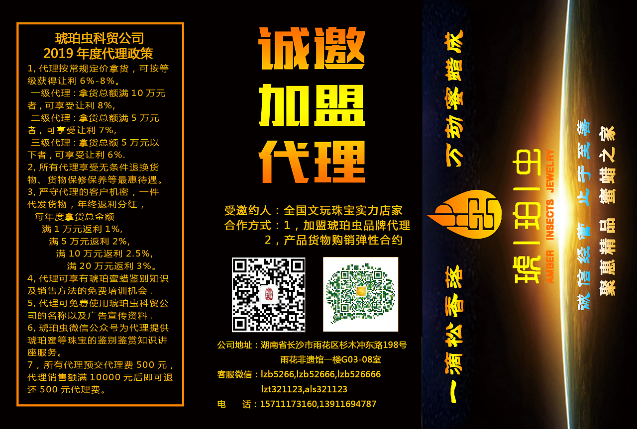 琥珀蜜蠟 自然瑰寶，永恒魅力